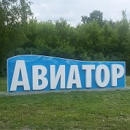 Тос Авиатор