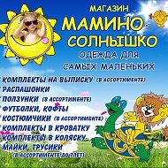 Мамино Солнышко