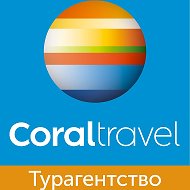 Турагенство Coral