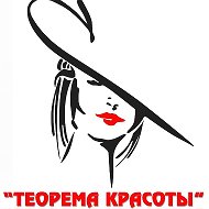 Теорема Красоты