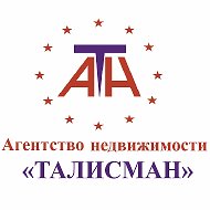 Ан Талисман