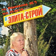 Элита Строй