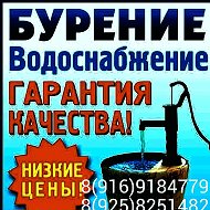 Бурение Водоснабжение