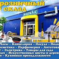 Магазин Каскад