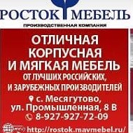 Мебель Росток