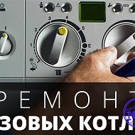 Ремонт Котлов