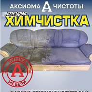 Аксиома Чистоты