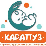Карапуз -