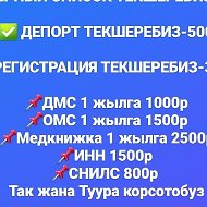 Таза Документ