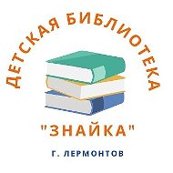 Детская Библиотека