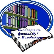 Библиотека Кулебакино