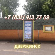 Бани-бочки Дзержинск