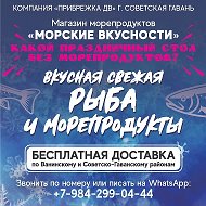 🐙морепродукты🐚 Советская