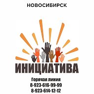 Общественная Инициатива