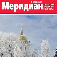 Орловский Меридиан