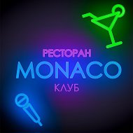 Ресторан-клуб Monaco