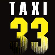 Такси 33
