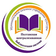 Полтавская Центральная