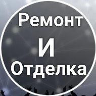 Ремонт Под