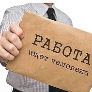 Работа-вакансии Отдел