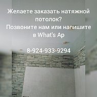 Натяжные Потолки