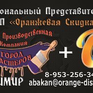 Владимир Orange-discount