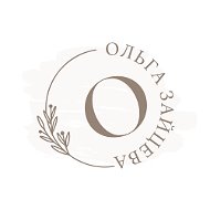 Ольга Зайцева