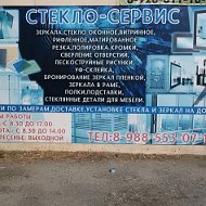 Стекло Сервис