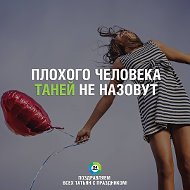 Татьяна Ц