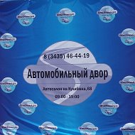 Автосалон Автомобильный