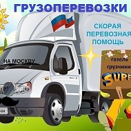 Грузоперевозки Фролово