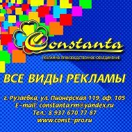 Рпо Constanta