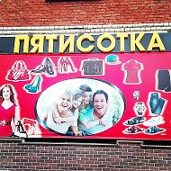 Магазин Пятисотка