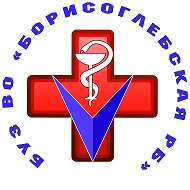 Борисоглебская Больница