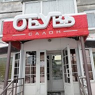 Салон Обувь