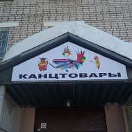 Канцтовары Парижской