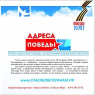 Адреса Победы