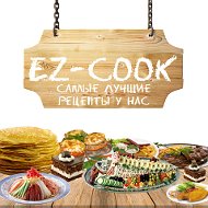 Ez-cook Рецепты