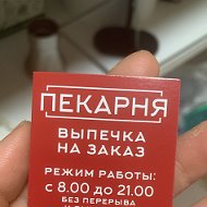 Виктория Пекарня