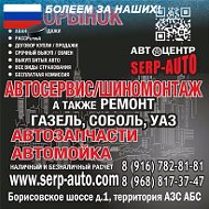 Автоярмарка Serp-avto