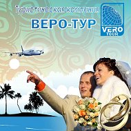 Турфирма Веро-тур