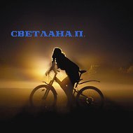 Светлана П