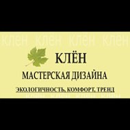 Клён Клён