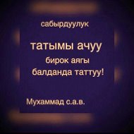 Умутбек Жолдошбаевич