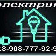 Электро-дело 89087779292