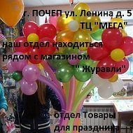 Отдел Товары