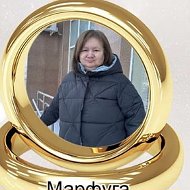 Марфуга Масалова