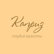 Каприз Студия