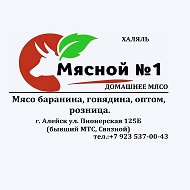 Мясной Номер