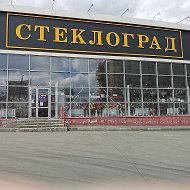 Стеклоград Орск